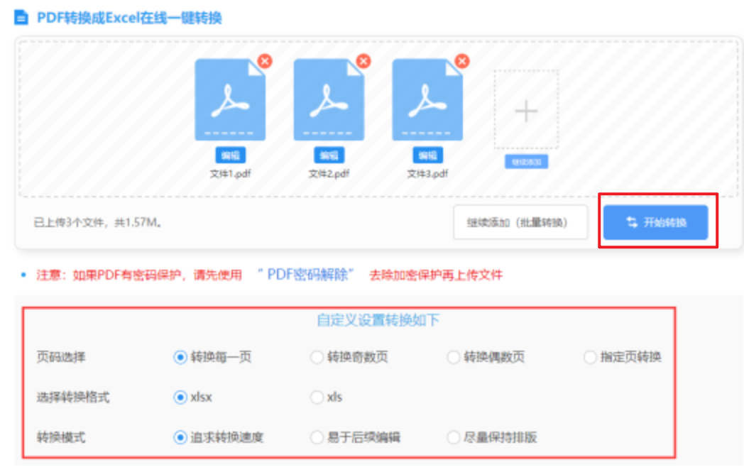 极速快3使用讲解 - 开始转换